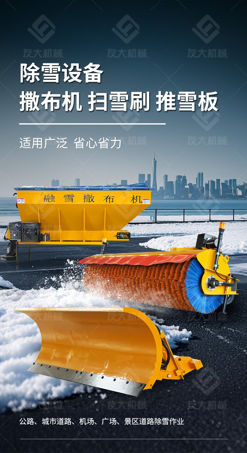 Разбрасыватель融雪撒布机 Youda для дорожной соли и песка