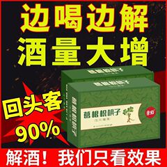 二日酔い解消、韓国産葛根、二日酔いキャンディー、二日酔い防止錠剤、二日酔いを解消する前に飲酒量を増やす、二日酔いを解消する