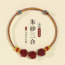 生肖纪念款红手绳女兔年三合手链十二生肖红绳手绳编织朱砂手串