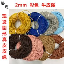 �F؛���l1.5mm 2mm��ɫţƤ�KDIY�Ʒ�����Ƥ