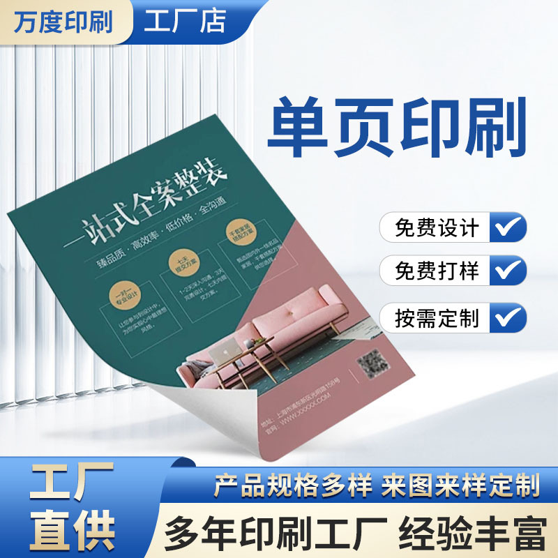 宣传单印刷海报公司广告传单dm单页A4彩页三折页设计制作数码打印