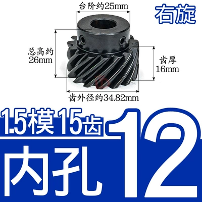 Diferensial dişli dəstləri Left/Right Parallel Staggered Use 45 - helical-gear-15-mold-15-teeth-right-hand-inner-hole-12