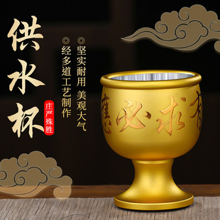 Alloy Guan Gong Water Cup for Home Use, Guan Gong Living Room Offering Cup, Buddha Offering Cup, Water Cup for Offering to the God of Wealth, Fairy Offering Wine Cup