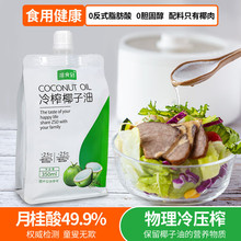准食到食用椰子油冷压榨海南mct油护发卸妆烘焙生酮350ml*2袋便携