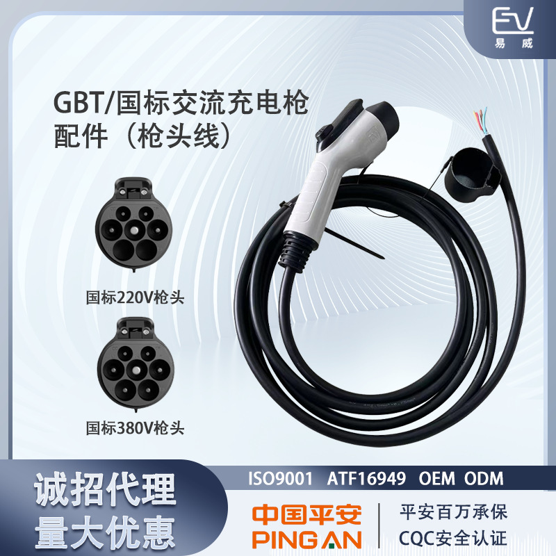 16A Charging Gun Accessories, Charging Head, Ac Charging Cable, Charger, Byd Charging Station Cable, Frost-Resistant Multi-Core