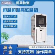 可程式恆溫恆濕試驗箱 恆溫恆濕箱高低溫試驗箱 恆溫恆濕測試箱