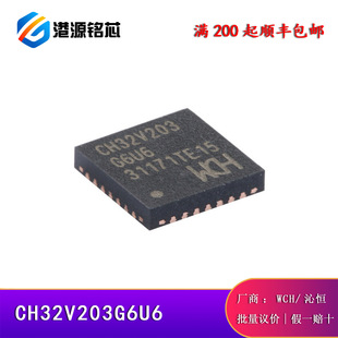 CH32V203G6U6 QFN-28  32λ΢������-MCUС�L�ȿ���оƬ