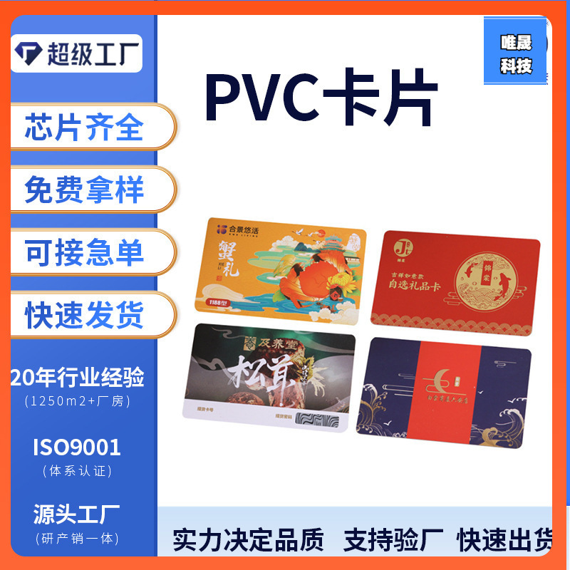 工厂制作I CODE SLI 智能芯片卡会员酒店vip 贵宾卡 磁条卡