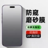 High quality anti-privacy frosted film (black border)