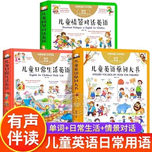 ��ͯӢ�Z���~���ȫ3�ԃ�ͯ�ճ����Z1200���׃�Ӣ�Z�龰��Ԓ����