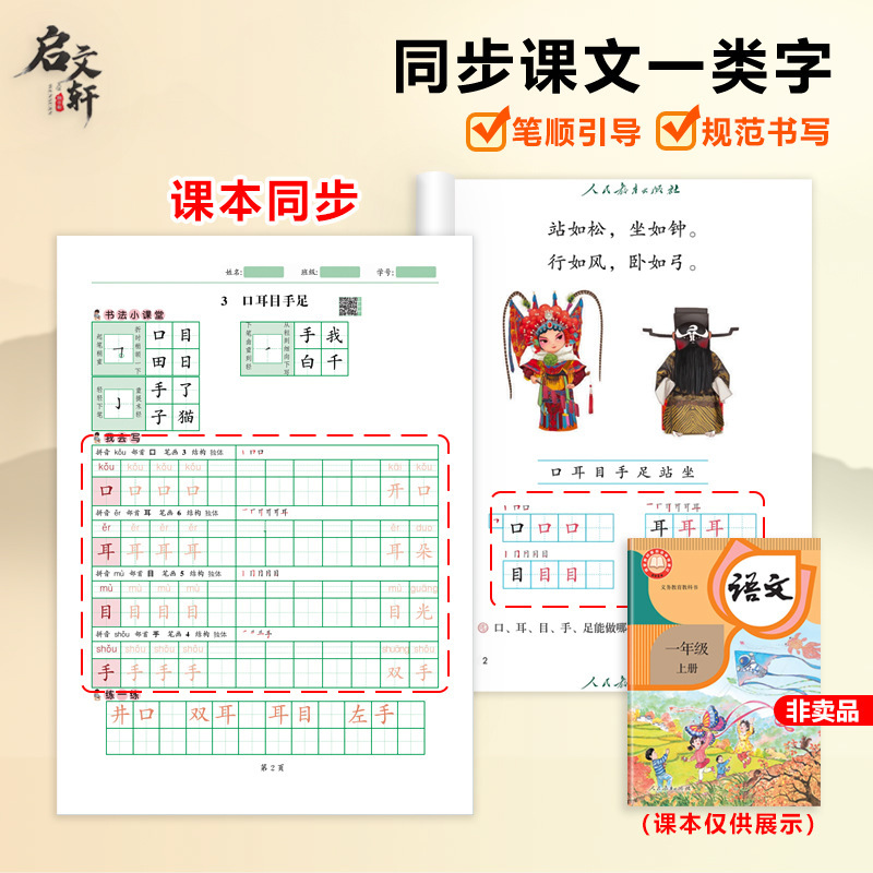 2025年秋季新版一类二类练字帖同步课本生字拼音部首笔画结构|undefined