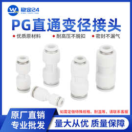 气管快速接头直通快插PG变径二通对接高压抗腐蚀气动元件配件抗压