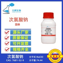 固体次氯酸钠试剂级500g瓶科研实验分析消毒杀菌废水处理漂白脱色