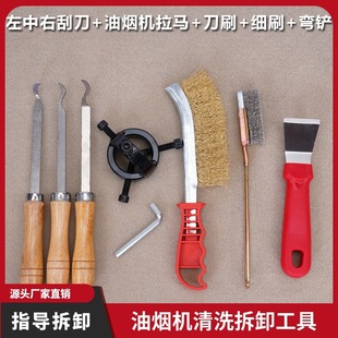 Household range hood removal tool wind wheel puller scraper blade kitchen cleaning wire brush home appliance cleaning direct sales