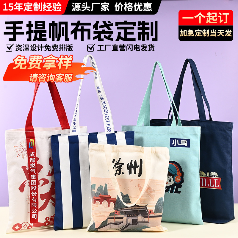 Customized Canvas Bags for Educational Institutions, Customized Shopping Bags with Printed Patterns for Advertising Companies, Canvas Bags with Logo Printing