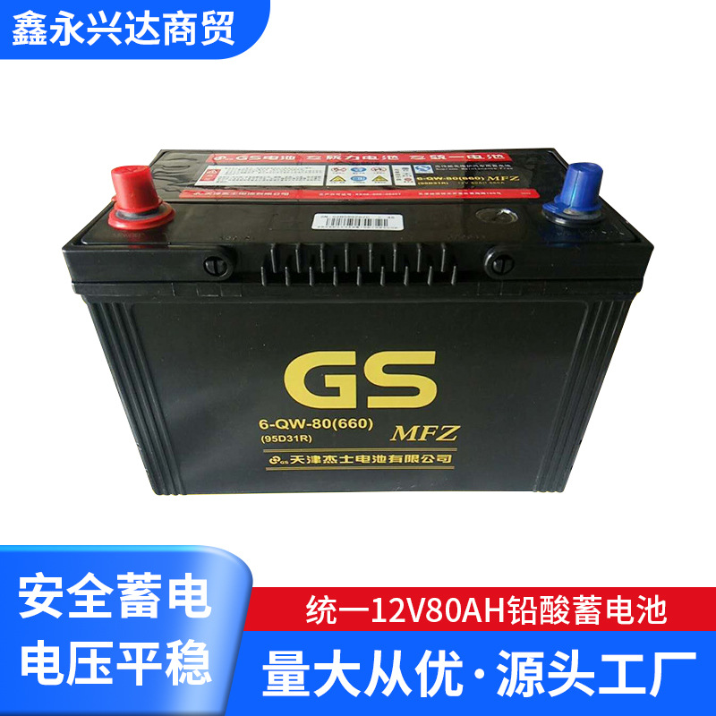 12v80ah铅酸GS蓄电池 LBN4 27-80免维护汽车电瓶 6-QW-80蓄电池