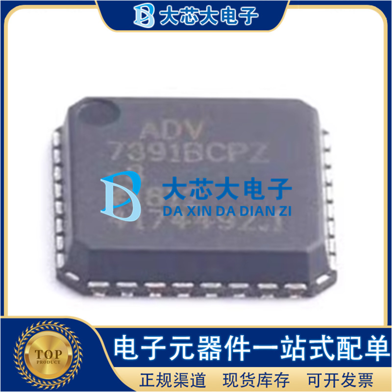 ADV7391BCPZ LFCSP-32 10位标清/高清视频编码器IC 原装