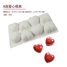 8连爱心慕斯蛋糕模具 法式甜品桃心形立体爱心硅胶模具耐高温烘焙