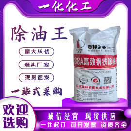 武汉奥邦龙生高效钢铁除油王油污清洗剂金属表面处理剂988A除油王
