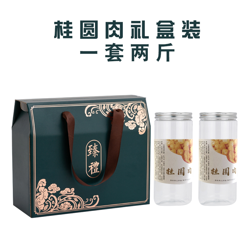 Una lata de sello de carne longan botella de plástico de dos jin caja de regalo seco de longan portátil universal