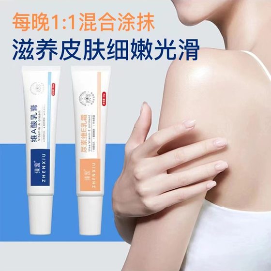 Zhen Shame Tretinoin Ointment Urea Vitamin E Cream Joint Underarm Exfoliating Chicken Skin to Remove Melanin and Remove Acne
