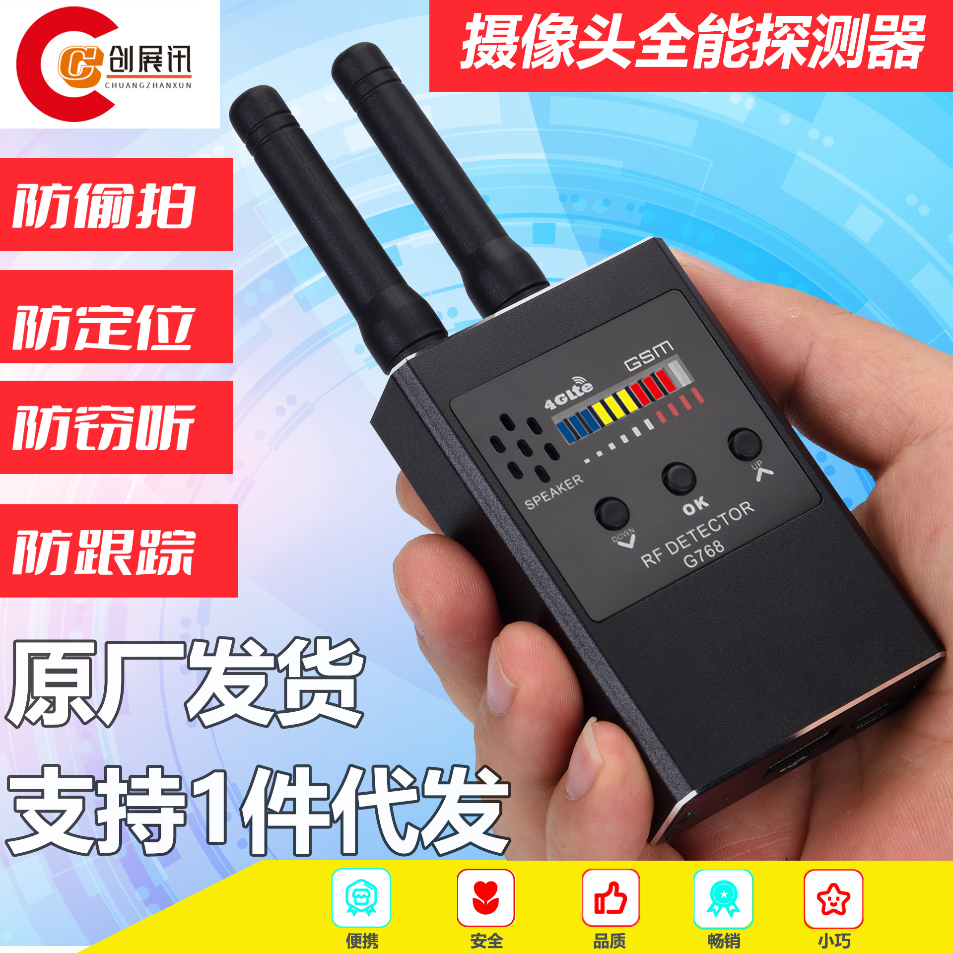 酒店防偷拍摄像头检测器探测仪酒店宾馆反监控神器无线信号探测器