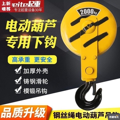 Electric wire rope hoist Under the hook Lifting hook Crane Travel accessories 0.5/1/2/3/5/10 T