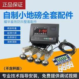 其他衡器;地磅;其他计量器具