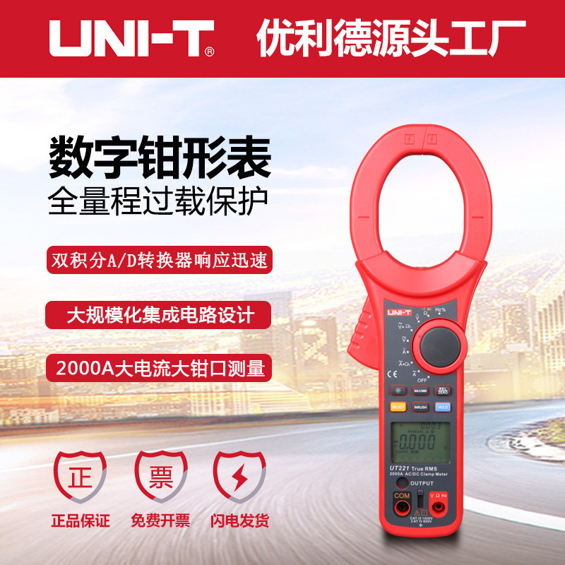 优利德工业品UT222数字钳形表2000A交直流电压电流表2500A电流表