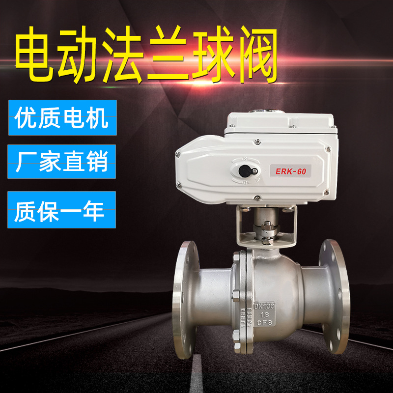 电动法兰球阀不锈钢法兰球阀220V24V304材质201材质电动蒸汽球阀