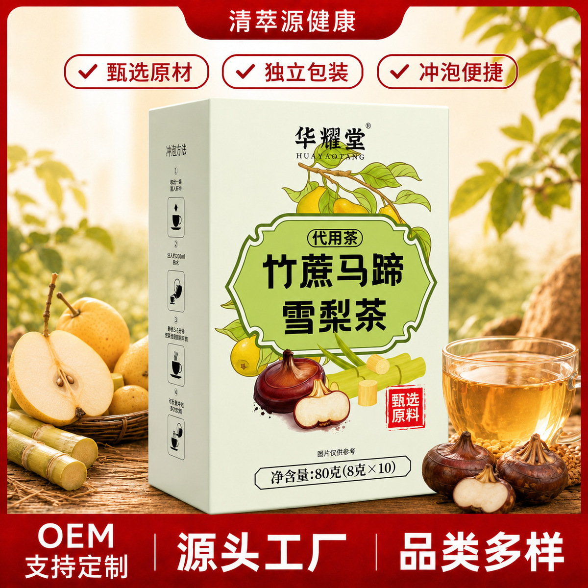 清甜润燥竹蔗雪梨茶产品展示图