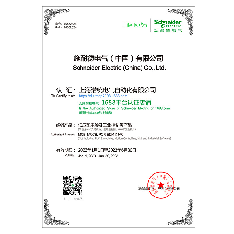 施耐德2023-1688