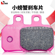 粉色粉皮小螃蟹刹车皮小螃蟹卡钳碟刹前后电动车改装小辐射刹车片