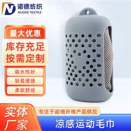 凉感运动毛巾 吸汗降温速干冰凉户外健身运动巾 可制定logo印花