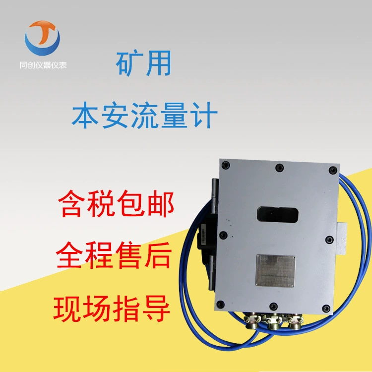 Система управления США Shaanxi взрывозащищенный ультразвуковой расходомер Mining взрывозащищенный расходомер