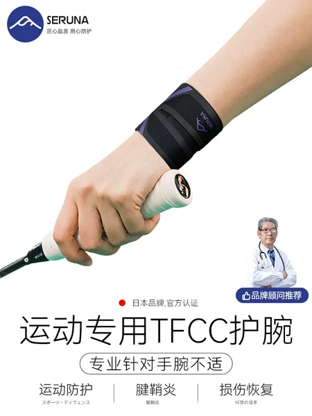Japanese Tfcc Injury-Specific Wrist Brace for Wrist Sprain Tendon Sheath Fixation, Professional Wristband for Badminton and Tennis Sports