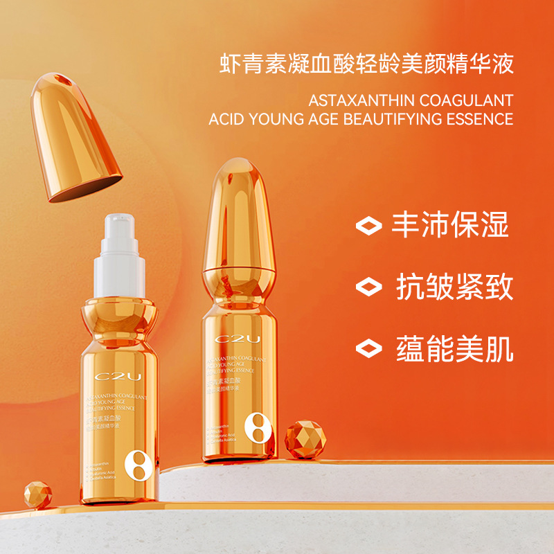 C2U虾青素凝血酸轻龄美颜精华液保湿补水抗皱紧致精华护肤品批发