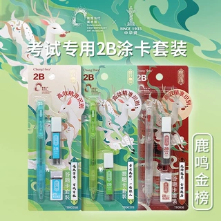 中华考试专用2B铅笔涂卡笔中高考学生文具套装