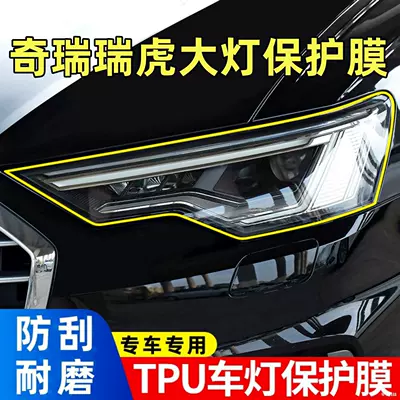 Car headlight protective film | supplies
