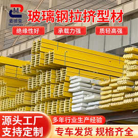 玻璃钢檩条工字钢屋顶建筑檩条复合材料拉挤型材异形玻璃钢型材