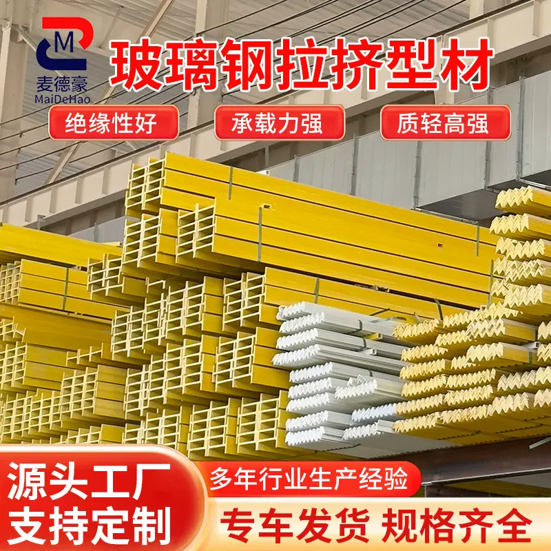 玻璃钢檩条工字钢厂家供应防腐方管日子管FRP角钢槽钢玻璃钢圆管