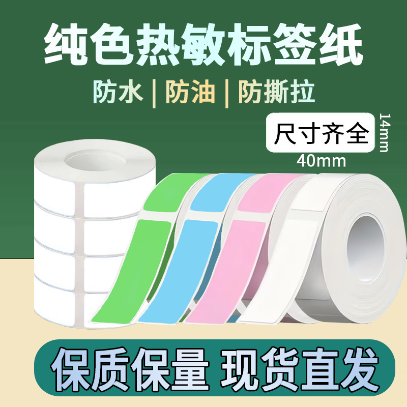 Thermal Adhesive Labels Are Suitable for Printing Paper for Qirui D110D11/S Lemin Cloud L11L12 Models