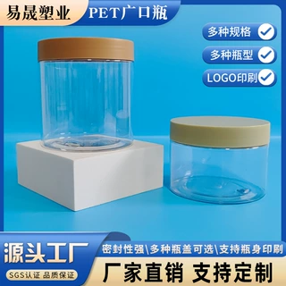 可定制pet广口瓶食品级PET透明密封罐广口带盖坚果花茶饼干储物瓶