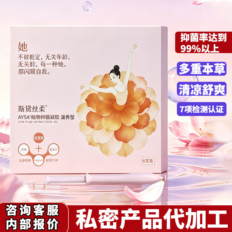 Wholesale In-Stock Gynecological Gel, Female Private Area Care Beauty Salon Kit, Plant-Based Sophora Flavescens Intimate Antibacterial Gel Wholesale In-Stock Gynecological Gel, Female Private Area Care Beauty Salon Kit, Plant-Based Sophora Flavescens Intimate Antibacterial Gel