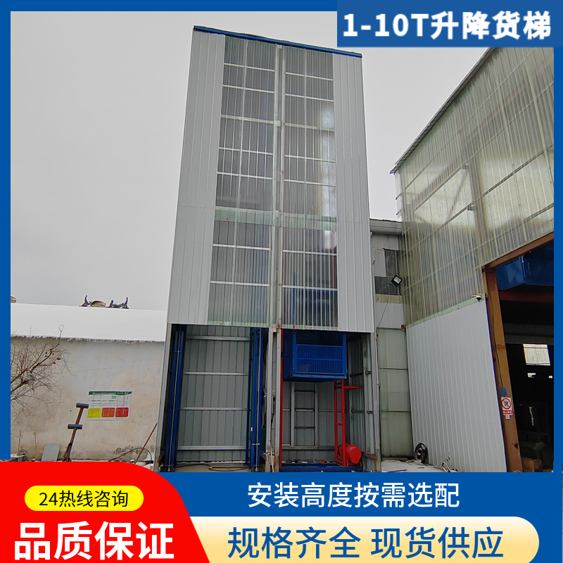 1-10T导轨式升降货梯电动液压升降机仓库两层楼房上料机