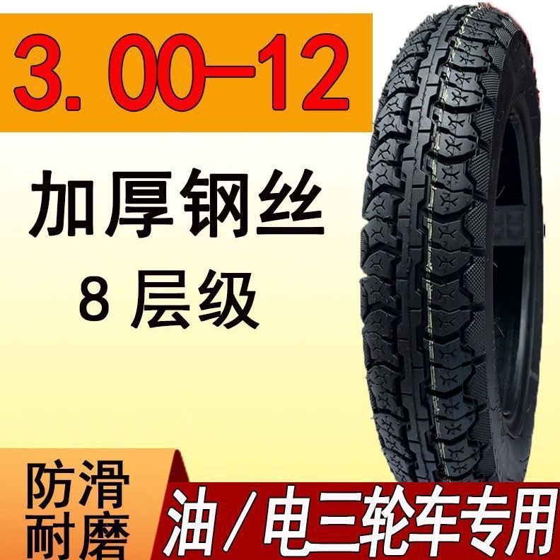 Neumáticos de triciclos 3.00 / 3.50 / 3.75 / 4.00 / 4.50 / 5.00-12 neumáticos antideslizantes de carga gruesa
