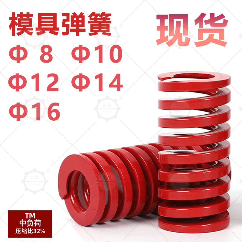 【厂家】SWM TM模具弹簧 压缩矩形扁线65mn 高强度日标 红色弹簧