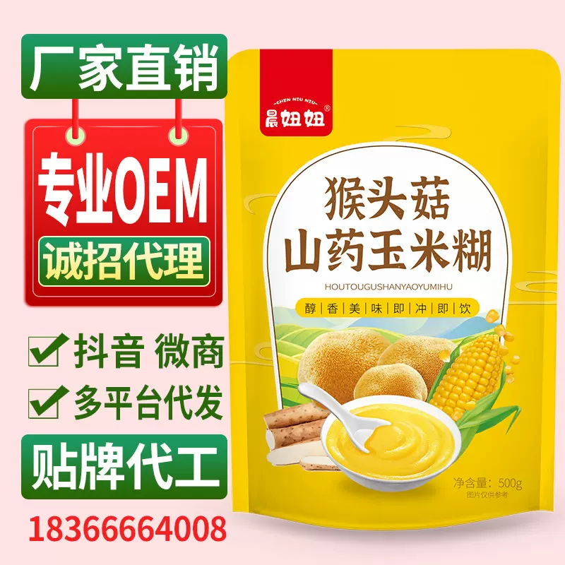 猴头菇山药玉米糊批发早餐代餐添醇香玉米粉玉米粥葛根独立小袋装