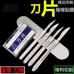 包邮不锈钢手术刀11号手术刀片美工刀刻刀修脚刀贴膜套餐