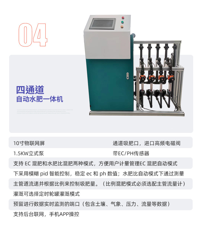 详情智能水肥机_07(1) (4).jpg
